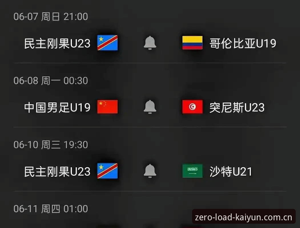 土伦杯U19国足0-3突尼斯：数据背后的真实差距与平台体验深度解析