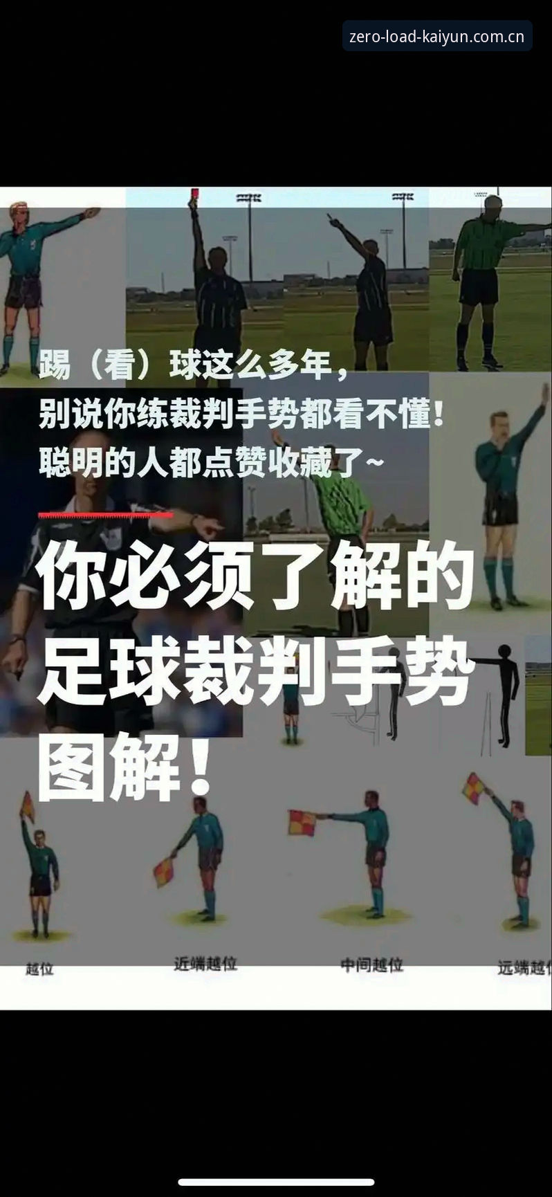 开云买球网安卓客户端下载 世界杯裁判马宁的内心训练法:从“拒绝评论”到“顶级执裁”的心智操作教程